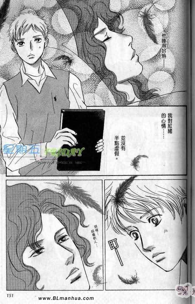 《美少年之恋》漫画 03卷
