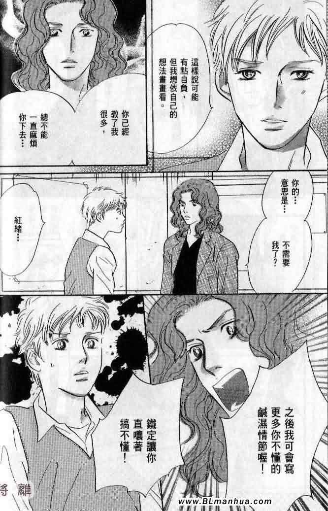 《美少年之恋》漫画 03卷