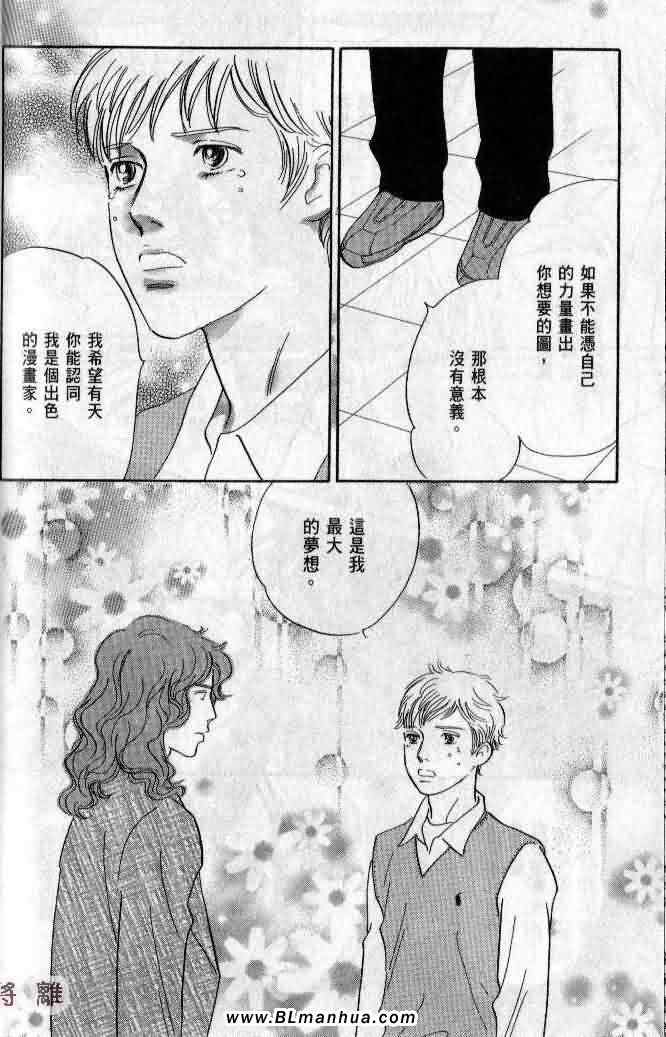 《美少年之恋》漫画 03卷