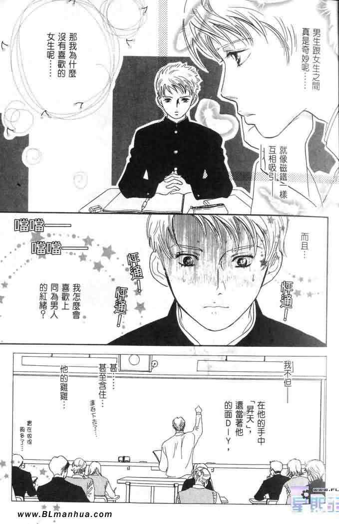 《美少年之恋》漫画 02卷