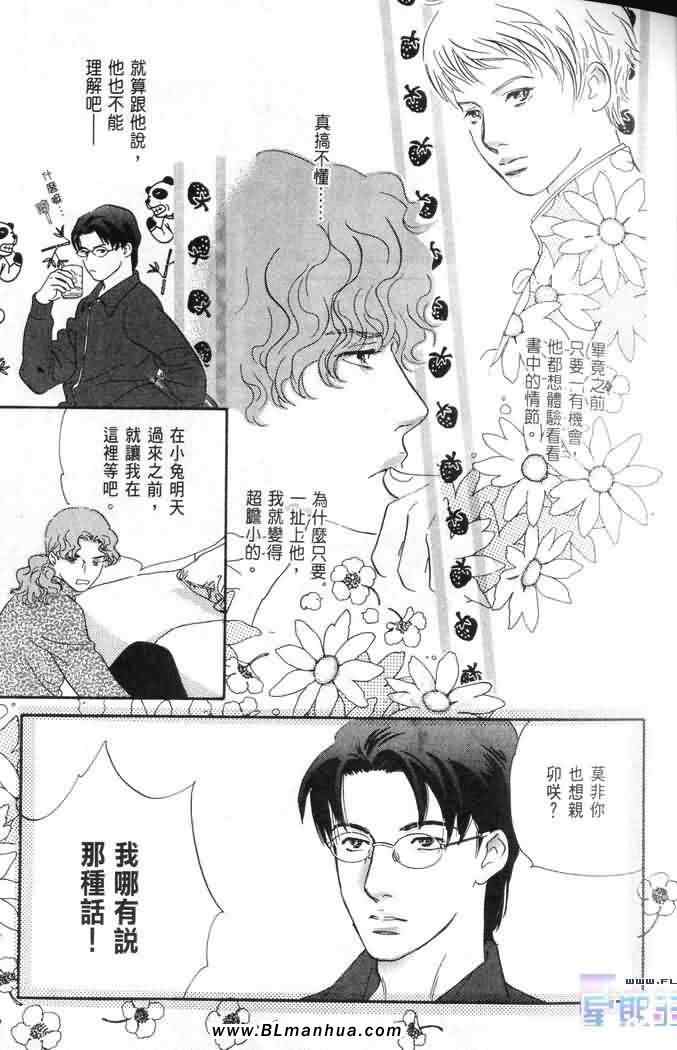 《美少年之恋》漫画 02卷