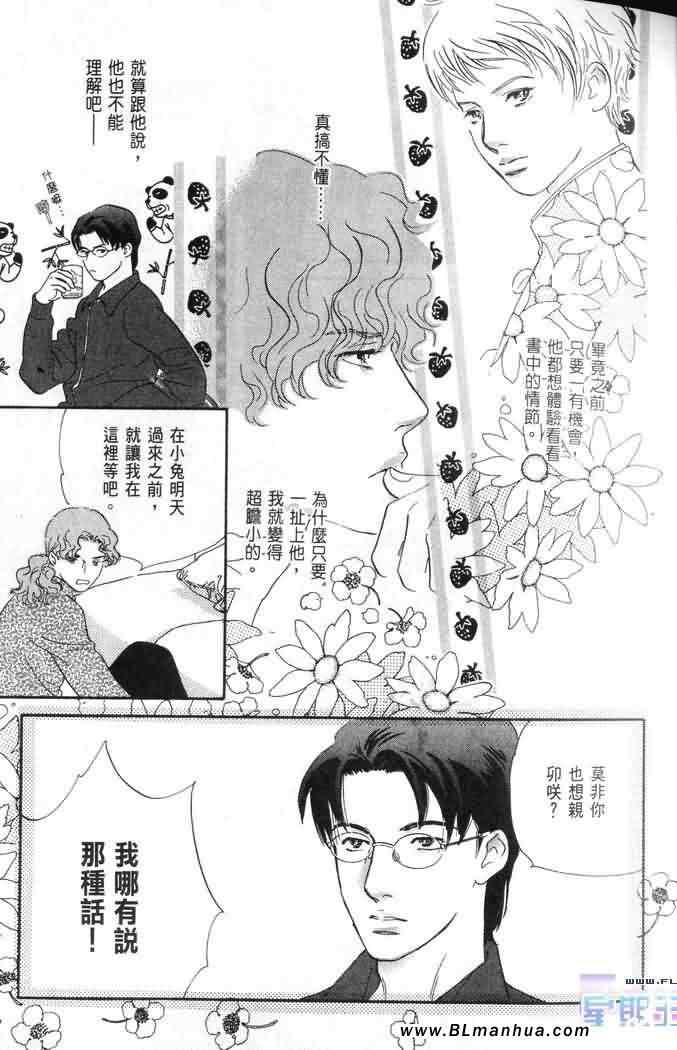 《美少年之恋》漫画 02卷