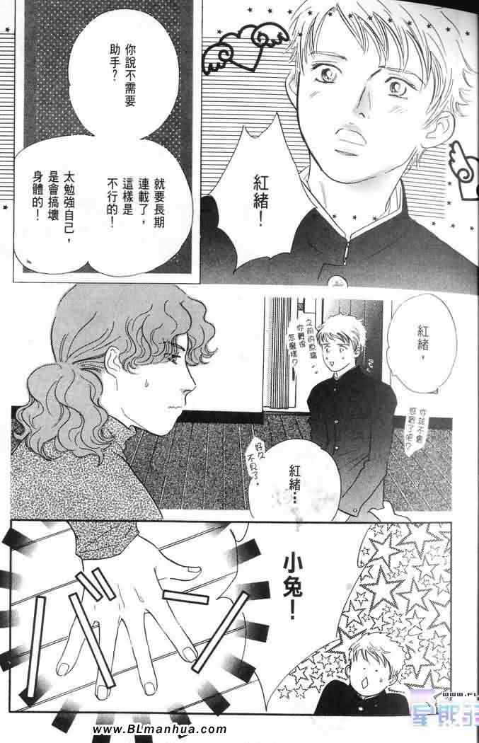 《美少年之恋》漫画 02卷