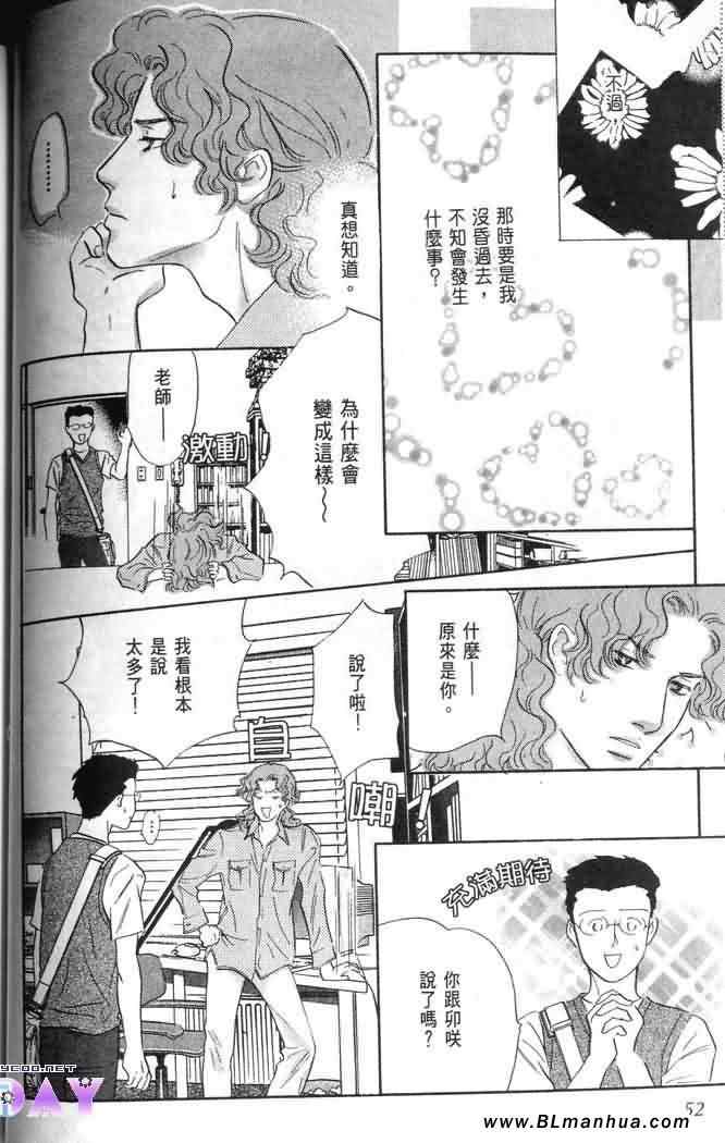 《美少年之恋》漫画 02卷