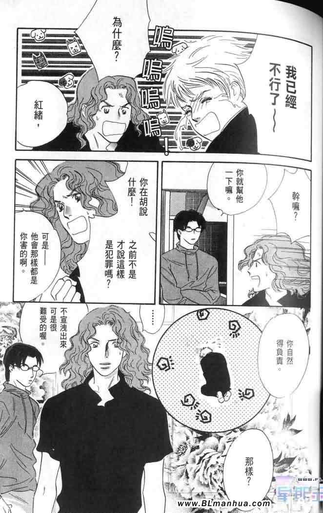 《美少年之恋》漫画 02卷