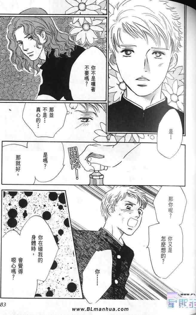 《美少年之恋》漫画 02卷