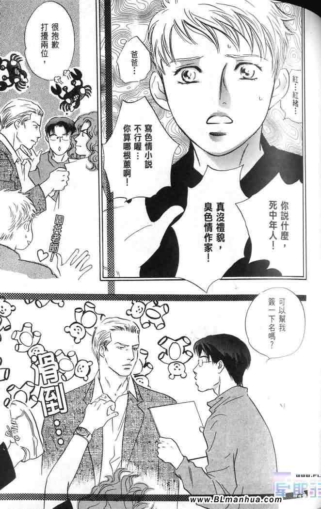 《美少年之恋》漫画 02卷