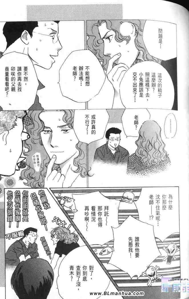 《美少年之恋》漫画 02卷