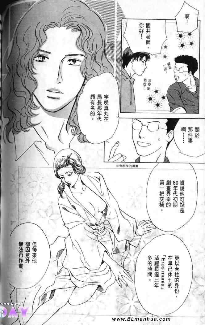 《美少年之恋》漫画 02卷