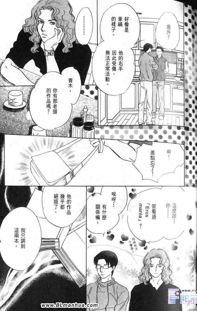 《美少年之恋》漫画 02卷