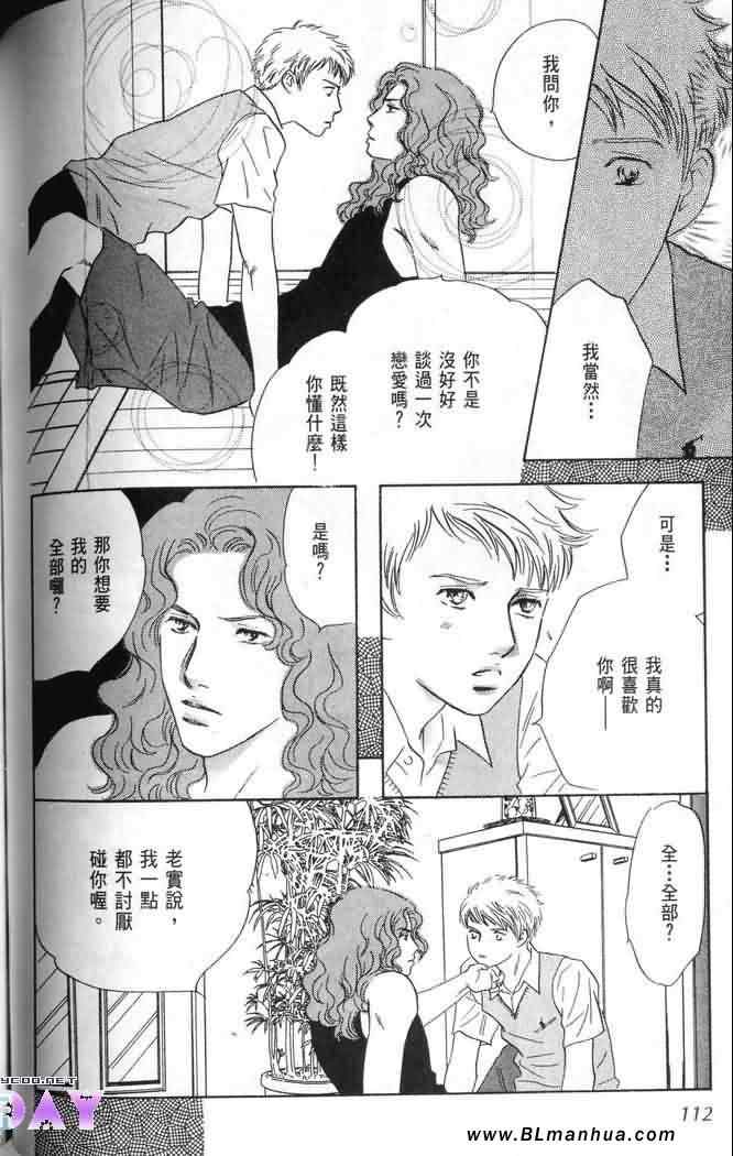 《美少年之恋》漫画 02卷