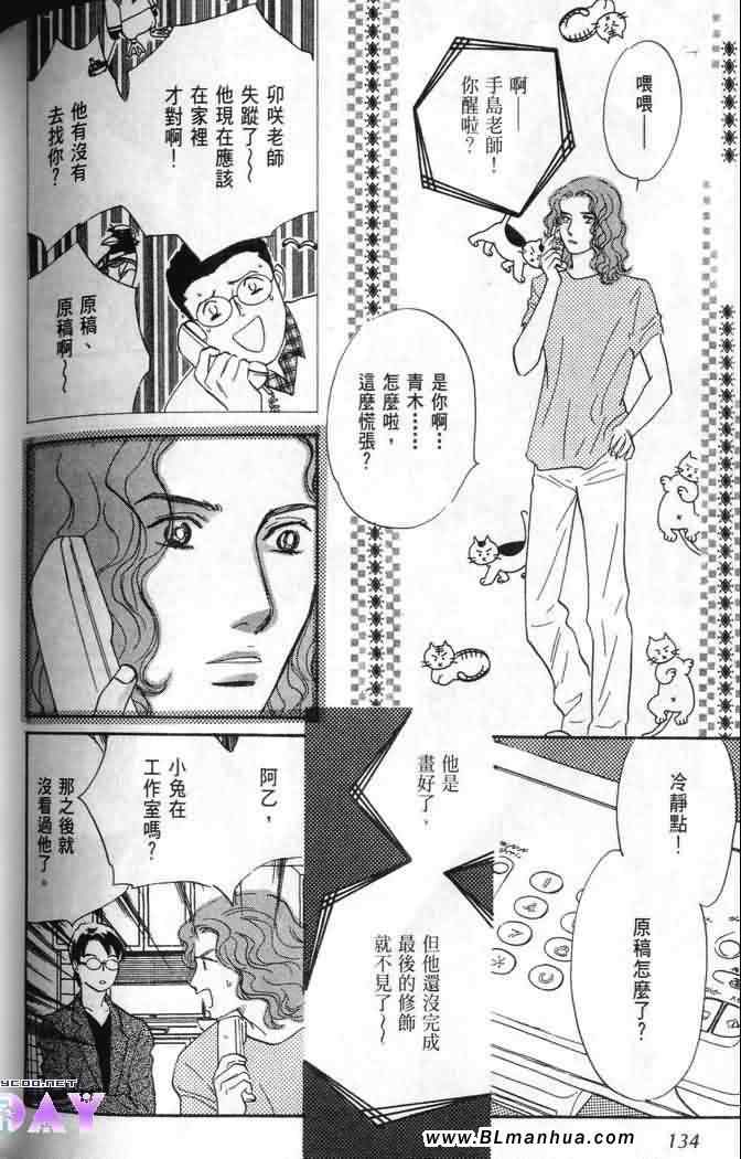 《美少年之恋》漫画 02卷