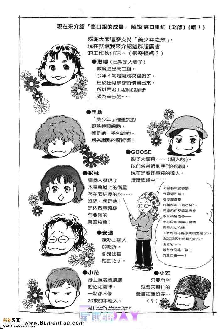 《美少年之恋》漫画 02卷