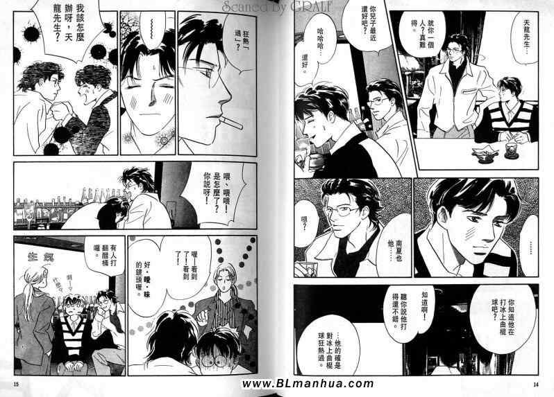 《我的亲亲老爸》漫画 亲亲老爸 02卷