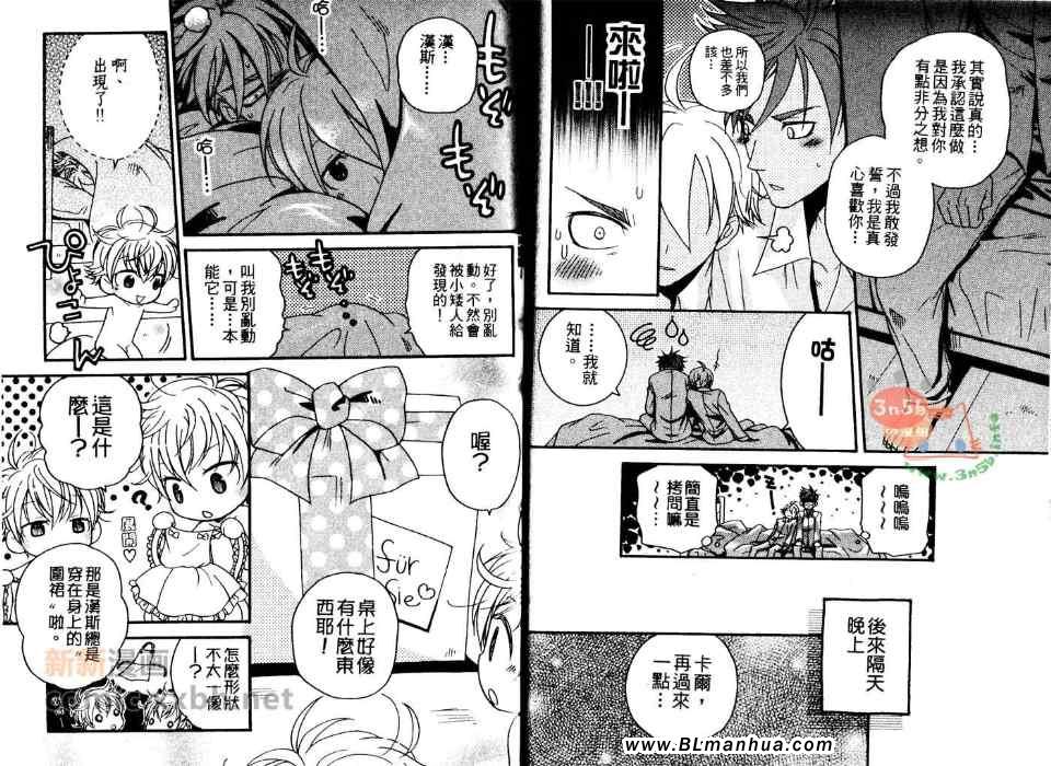 《世界BL妄想童话》漫画 BL妄想童话 03卷