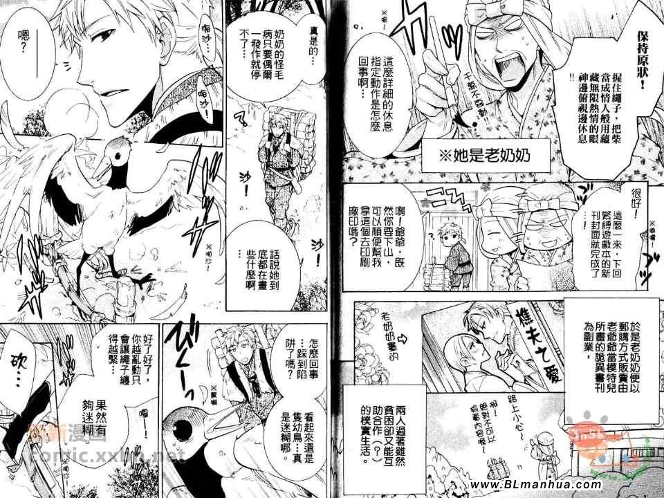 《世界BL妄想童话》漫画 BL妄想童话 03卷