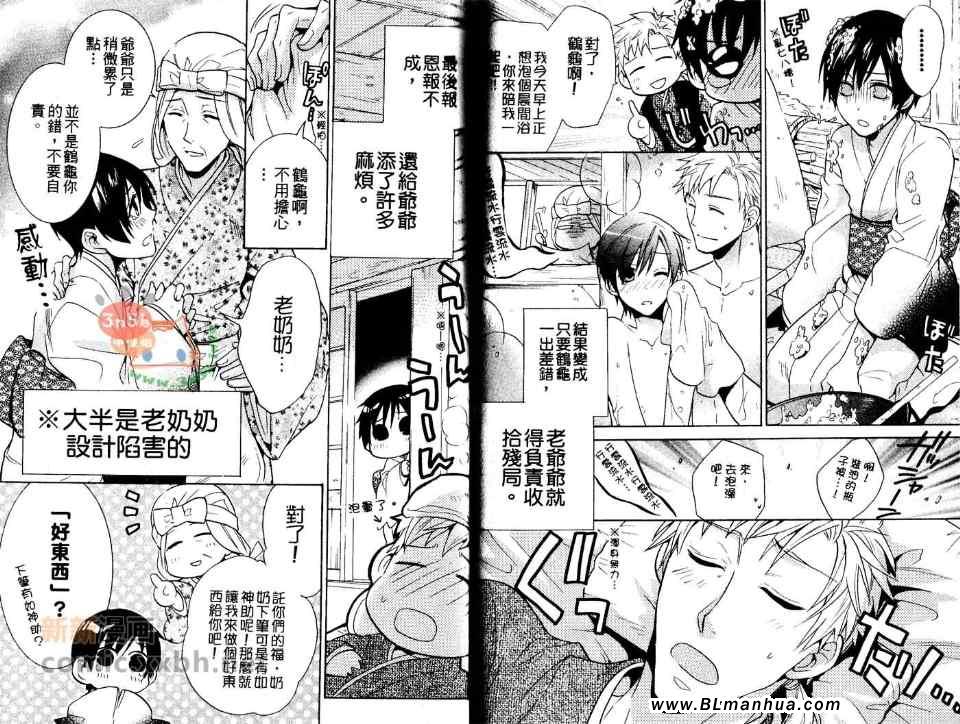 《世界BL妄想童话》漫画 BL妄想童话 03卷