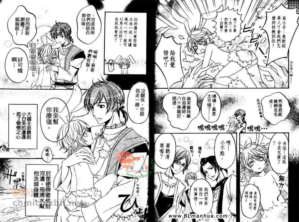 《世界BL妄想童话》漫画 BL妄想童话 03卷