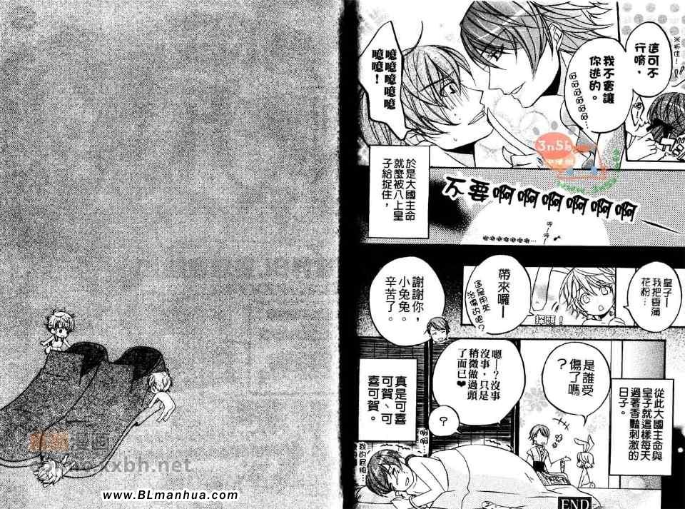 《世界BL妄想童话》漫画 BL妄想童话 03卷