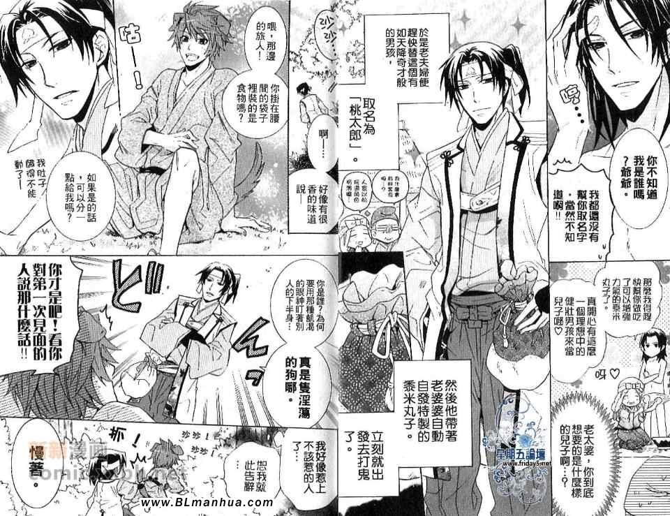 《世界BL妄想童话》漫画 BL妄想童话 01卷