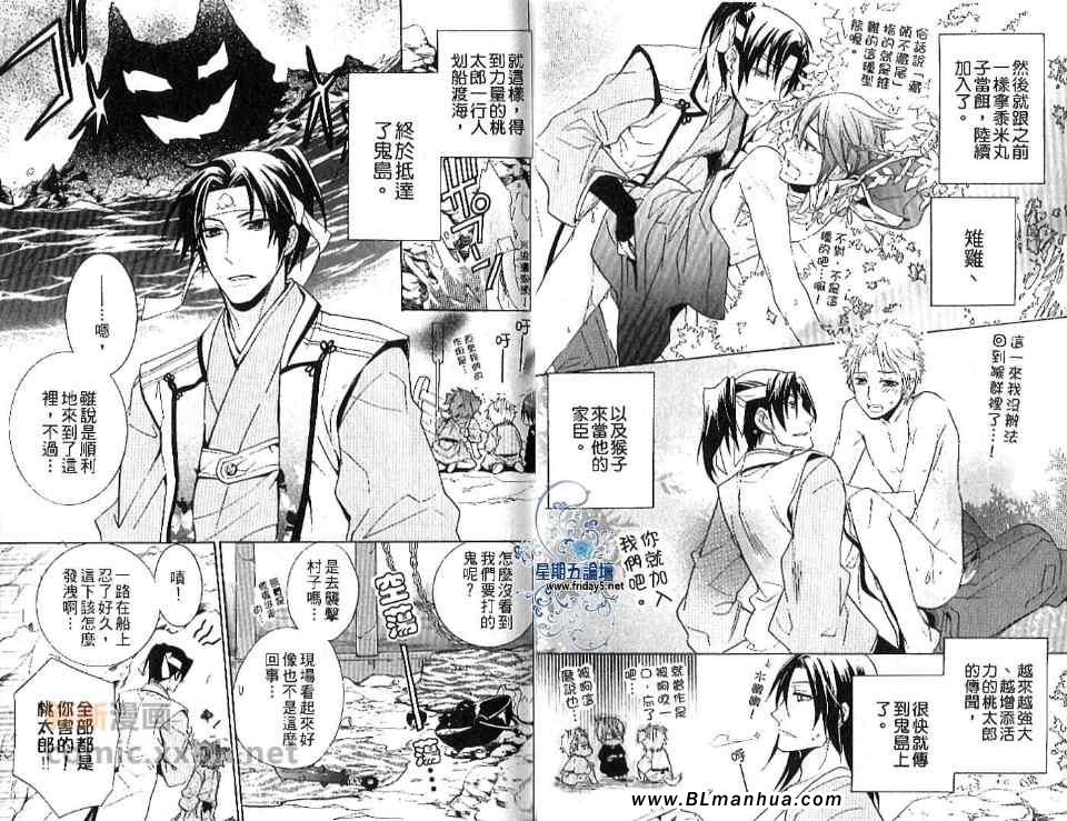 《世界BL妄想童话》漫画 BL妄想童话 01卷