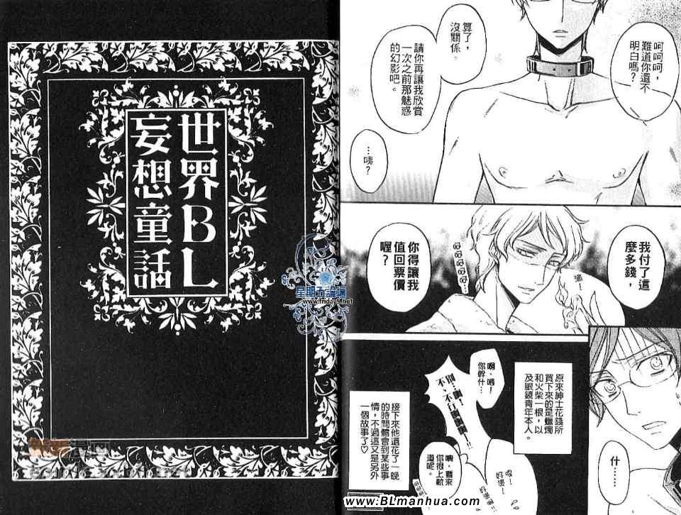 《世界BL妄想童话》漫画 BL妄想童话 01卷