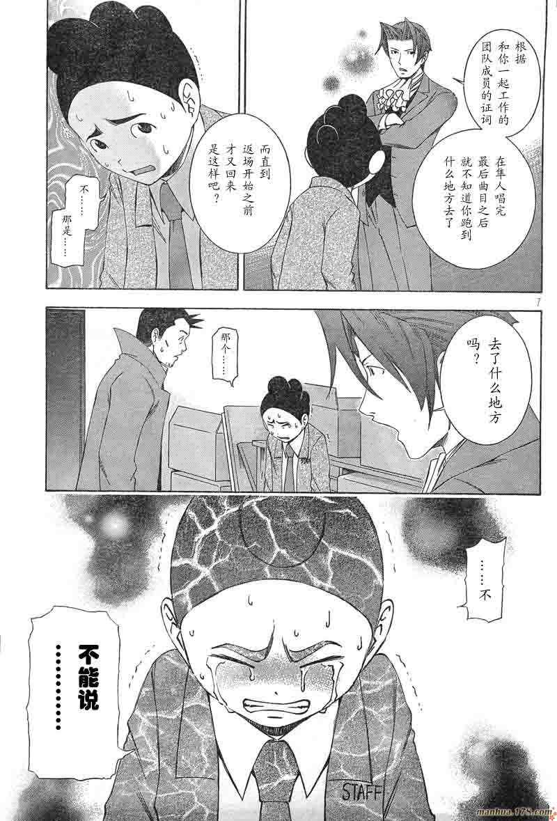 《逆转检事》漫画 003集