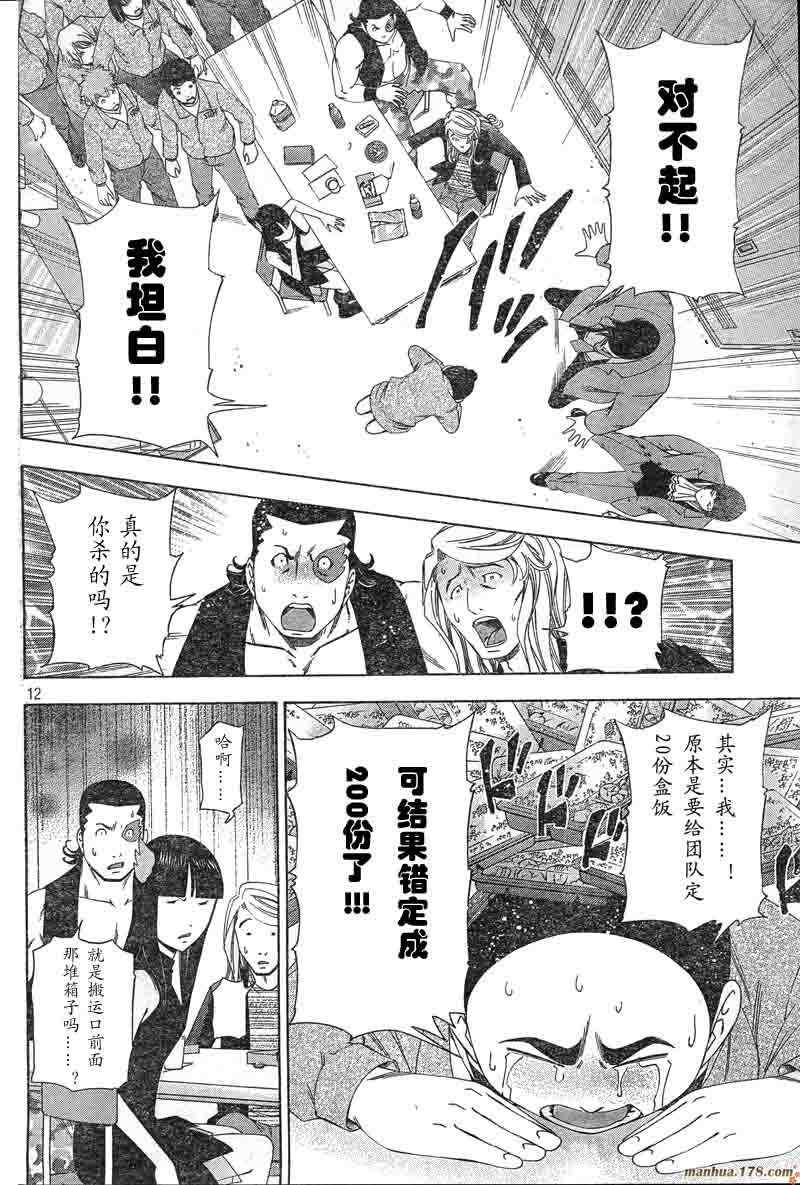 《逆转检事》漫画 003集