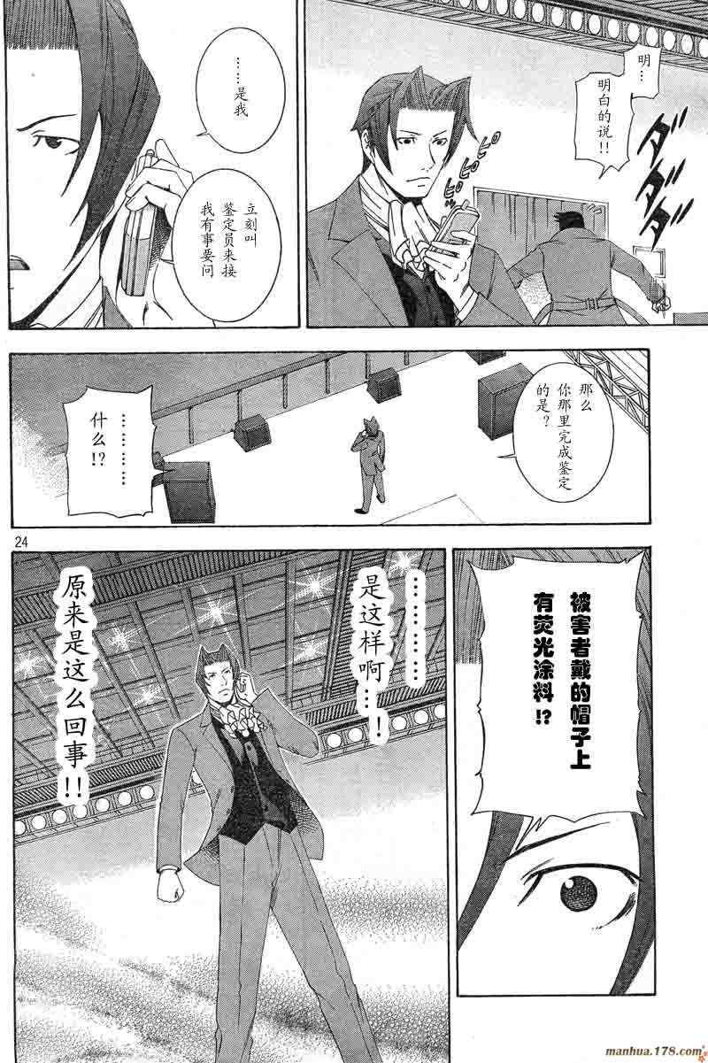 《逆转检事》漫画 003集