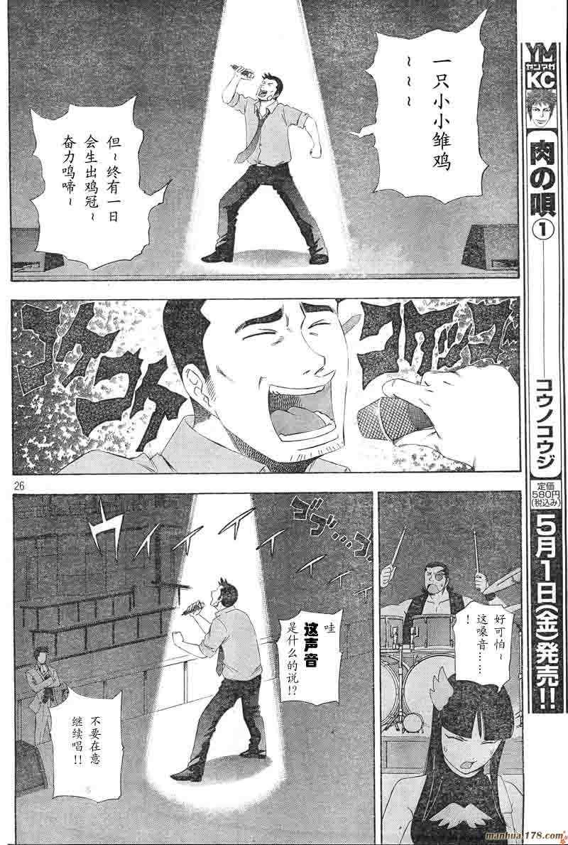 《逆转检事》漫画 003集