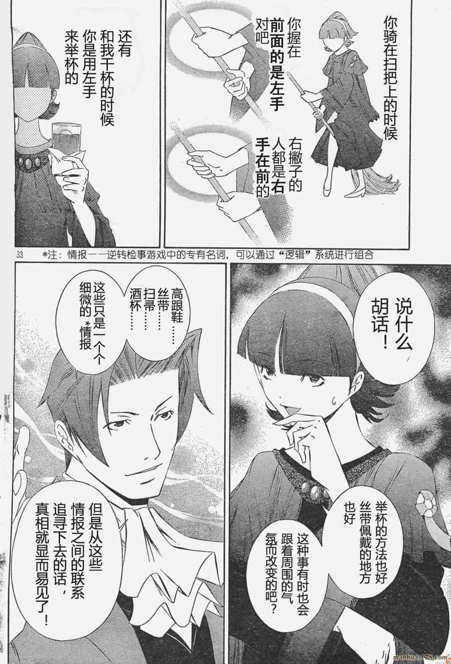 《逆转检事》漫画 001集