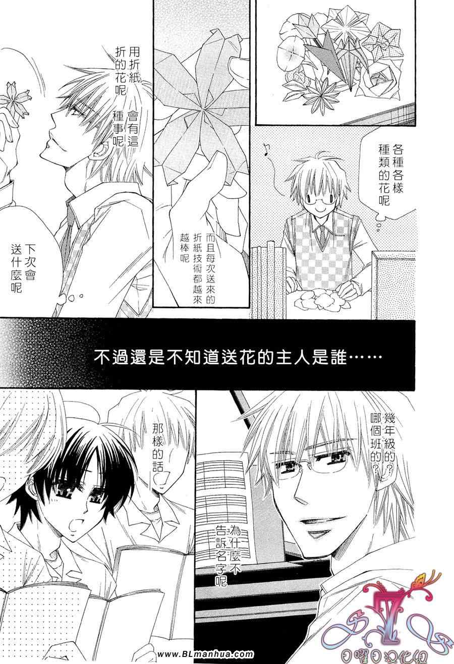 《花的情书》漫画 01卷