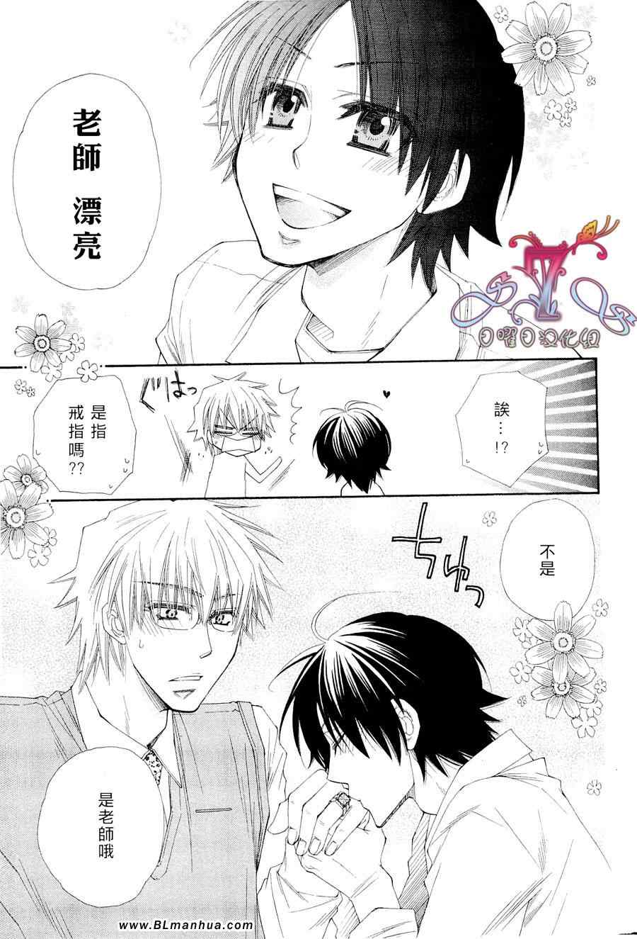 《花的情书》漫画 01卷