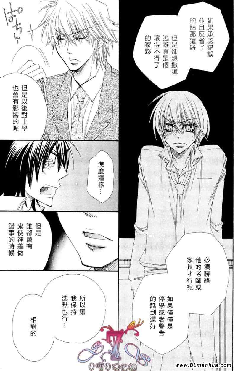 《花的情书》漫画 01卷