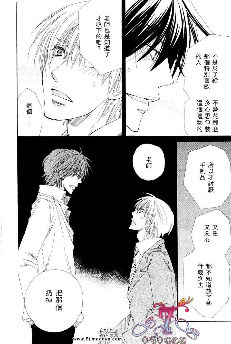 《花的情书》漫画 01卷