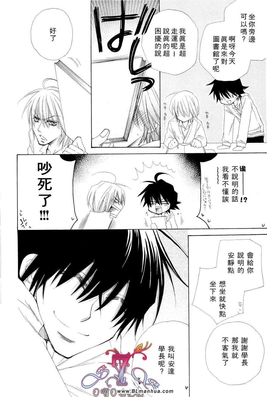 《花的情书》漫画 01卷