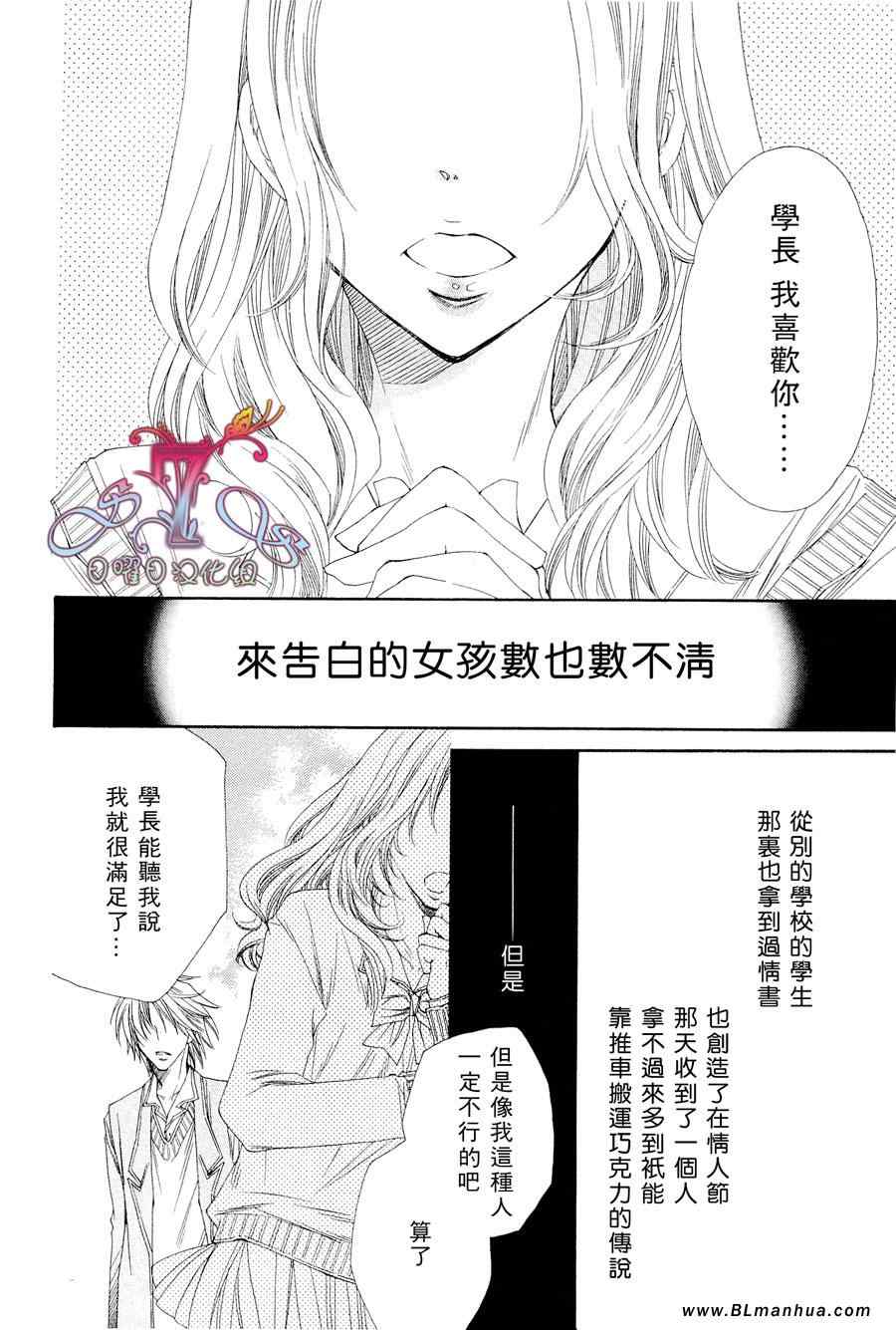 《花的情书》漫画 01卷