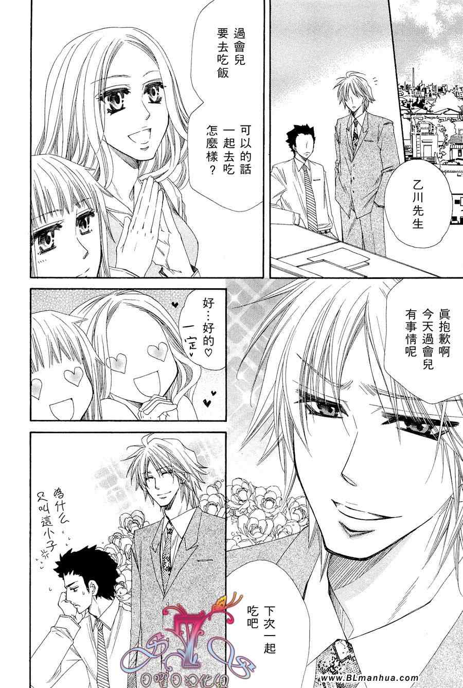 《花的情书》漫画 01卷