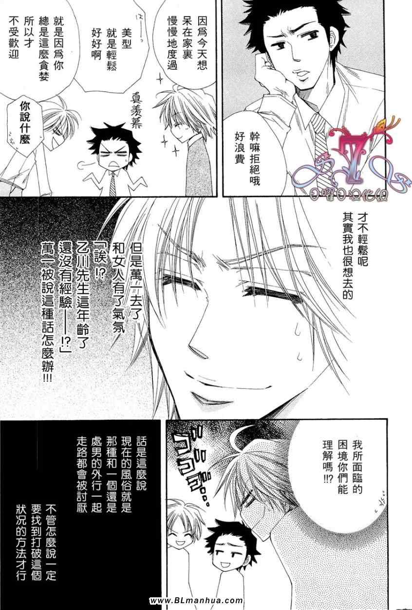 《花的情书》漫画 01卷