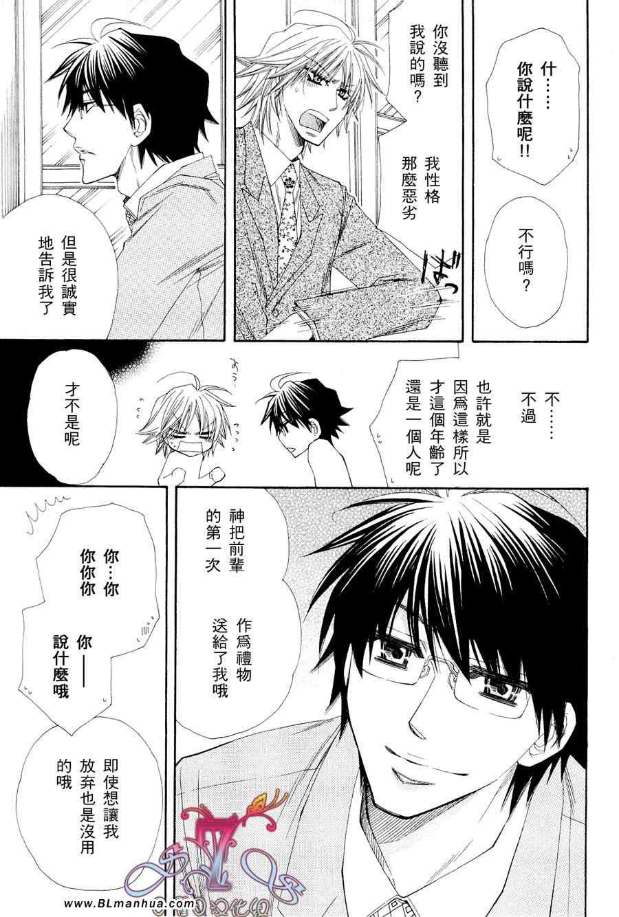 《花的情书》漫画 01卷