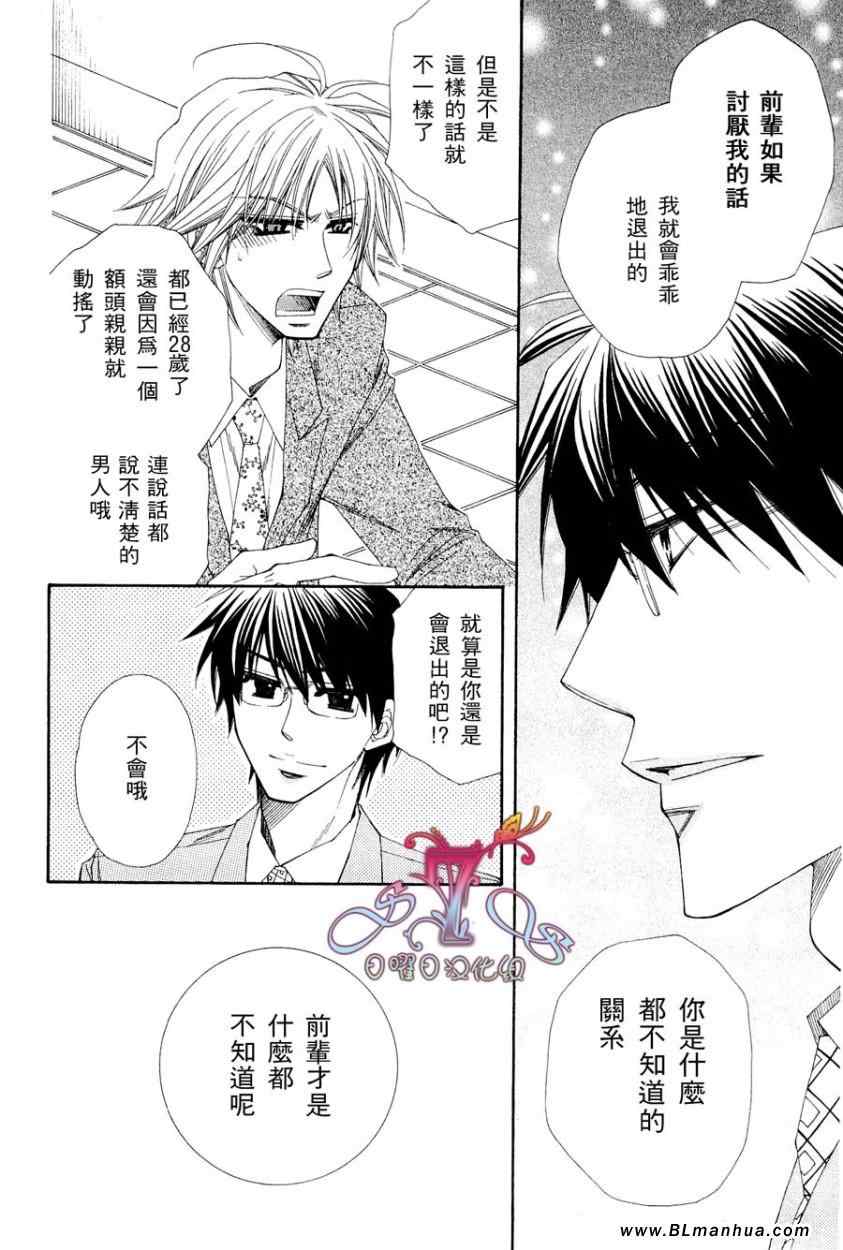 《花的情书》漫画 01卷