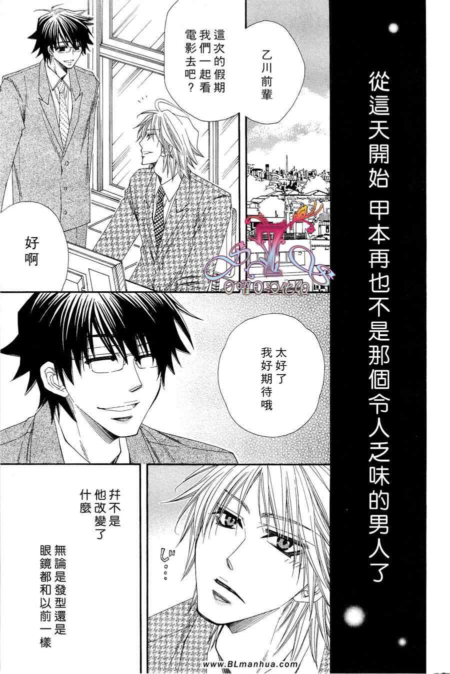 《花的情书》漫画 01卷