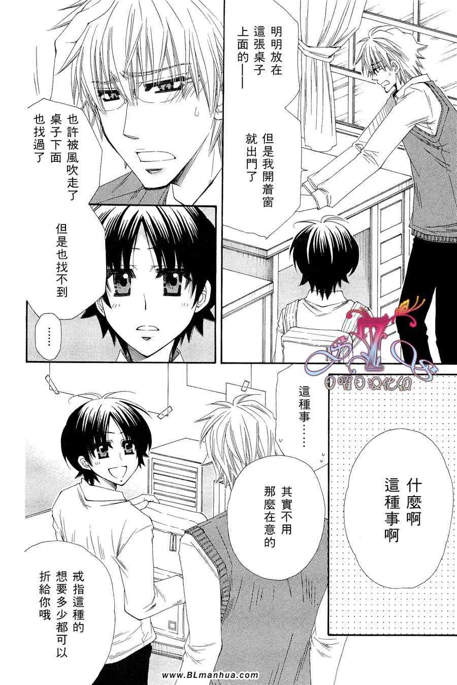 《花的情书》漫画 01卷