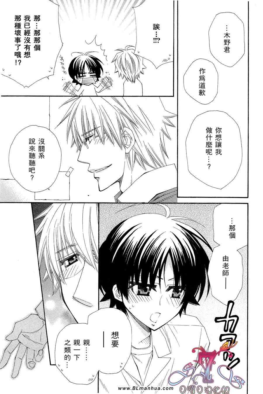 《花的情书》漫画 01卷