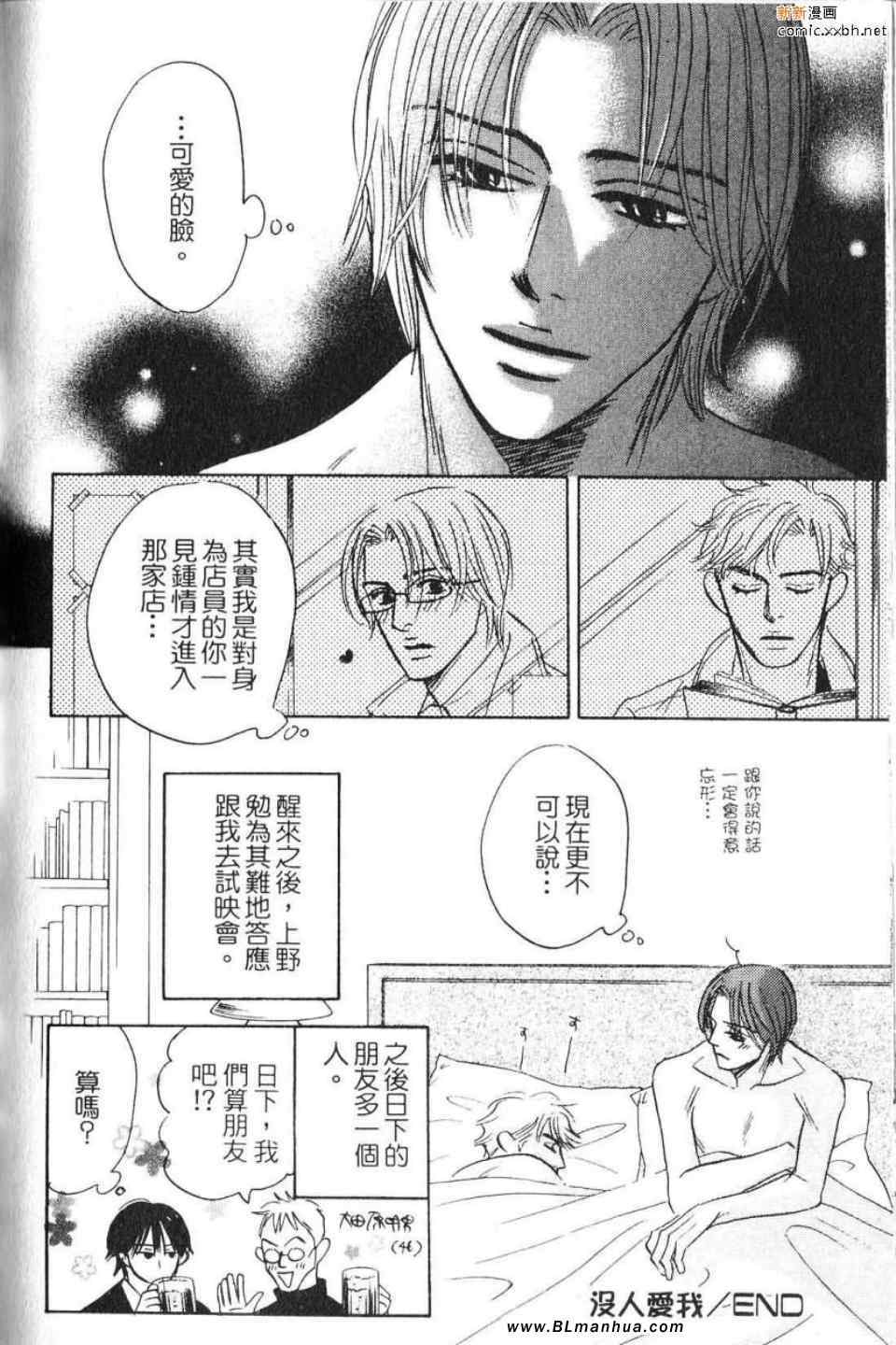 《没人爱我》漫画 02集