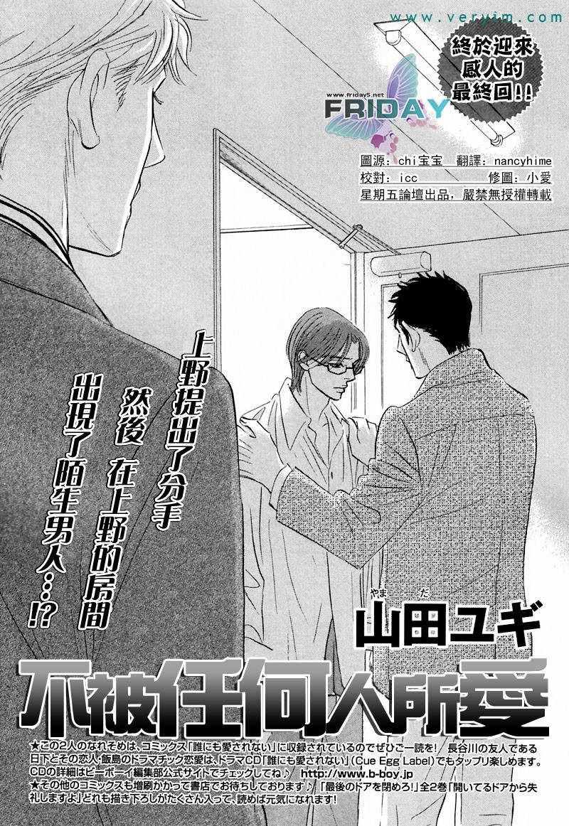 《没人爱我》漫画 09回