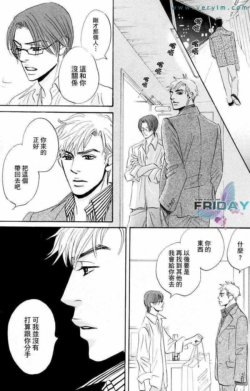 《没人爱我》漫画 09回