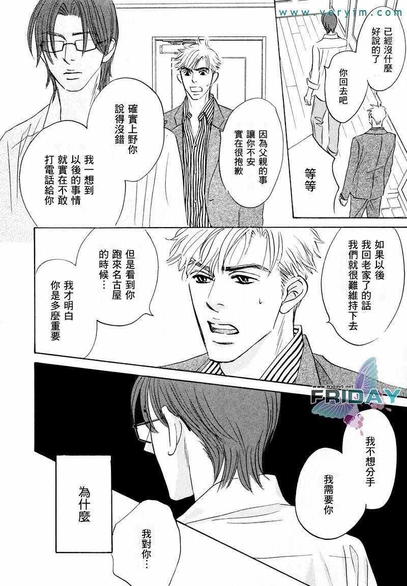 《没人爱我》漫画 09回