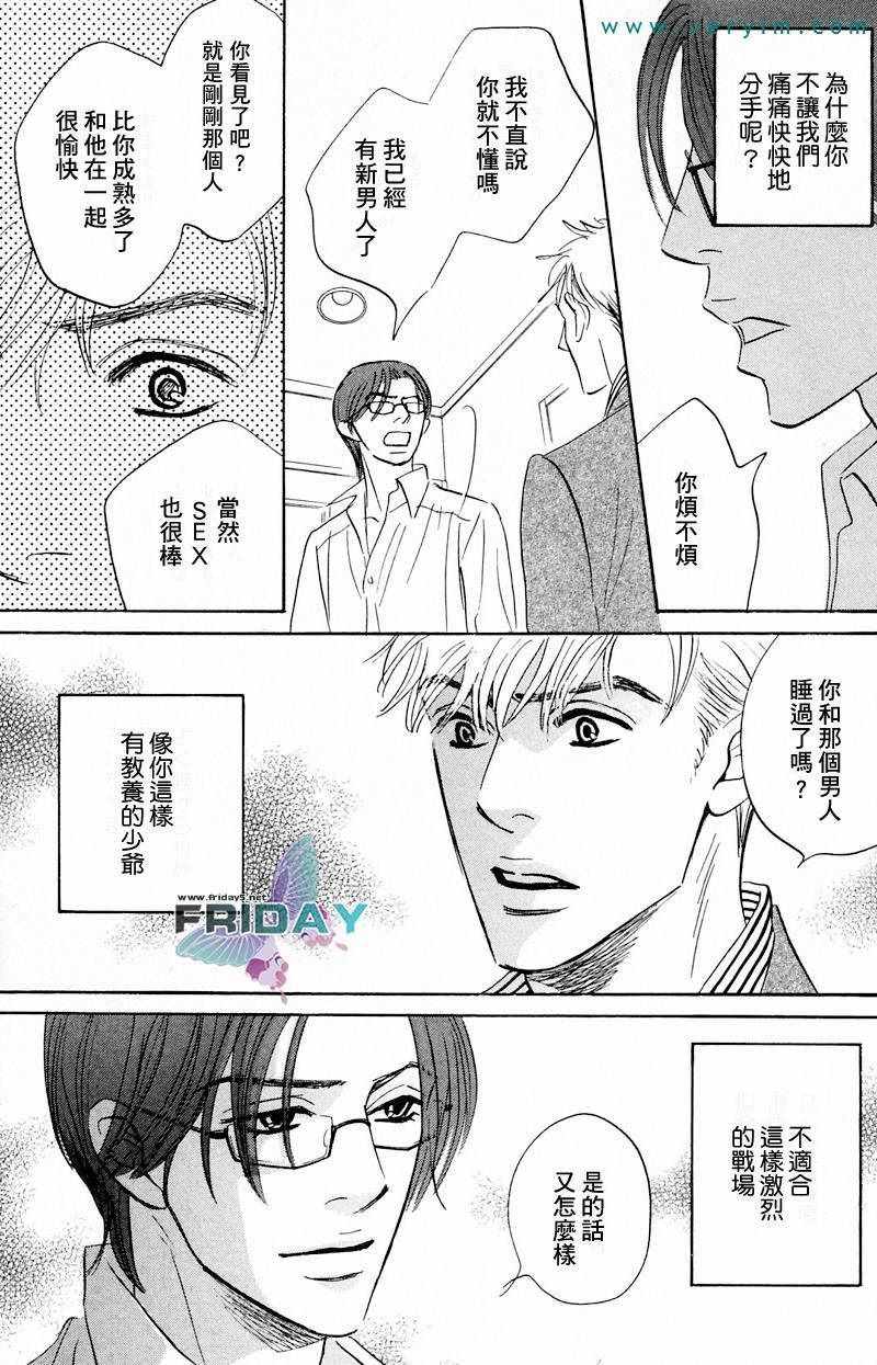 《没人爱我》漫画 09回