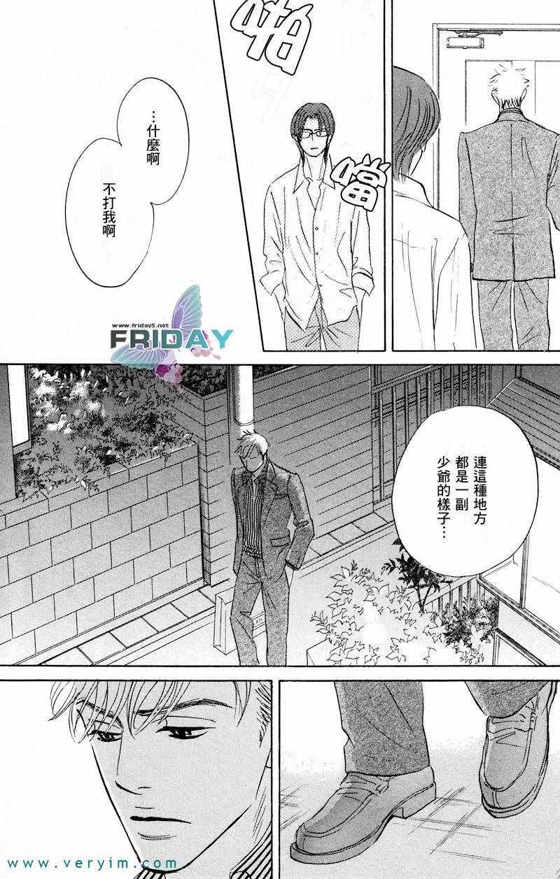 《没人爱我》漫画 09回